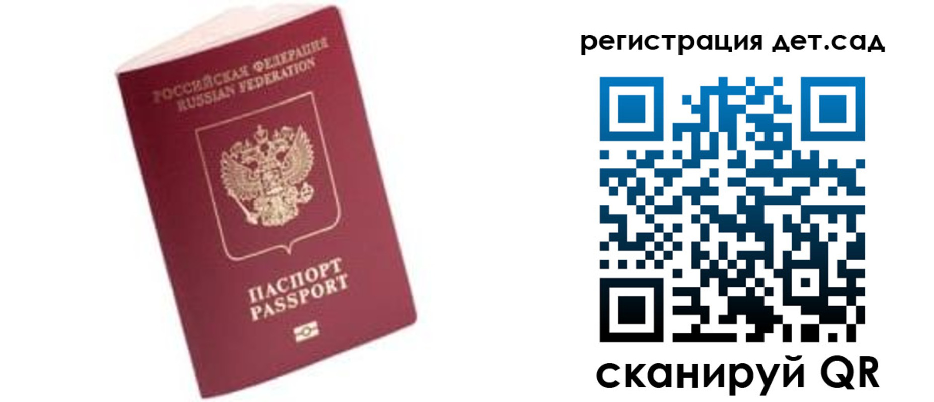 прописка ребенка в Ивантеевке