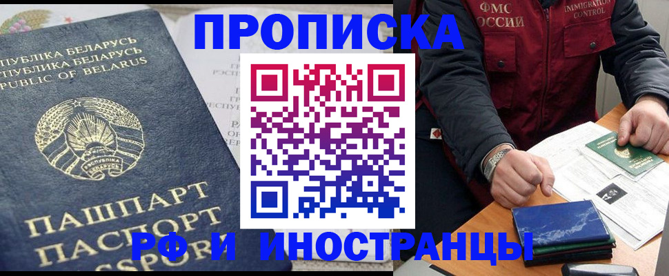 прописка 2025 в Ивантеевке