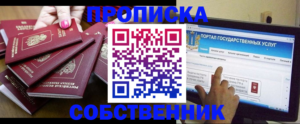 где прописаться в Ивантеевке